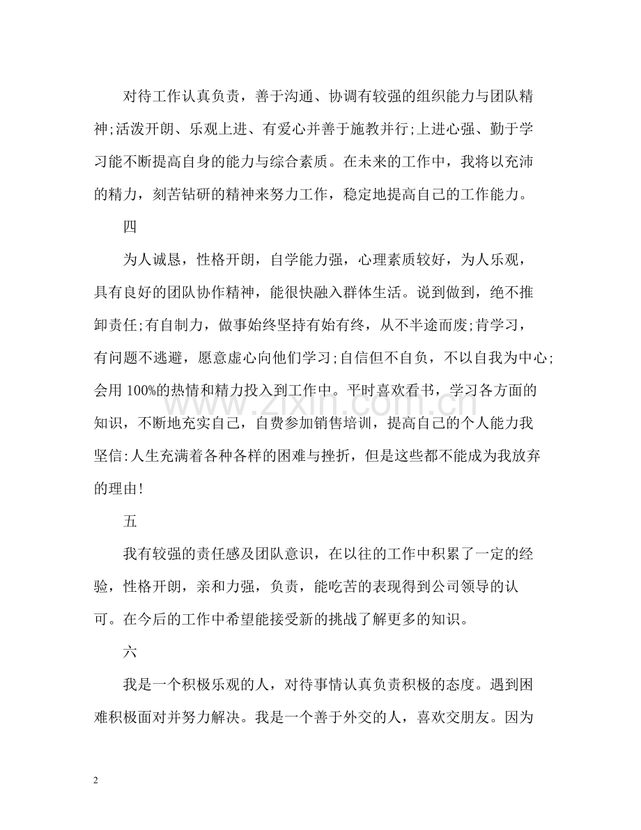 简历自我评价.docx_第2页