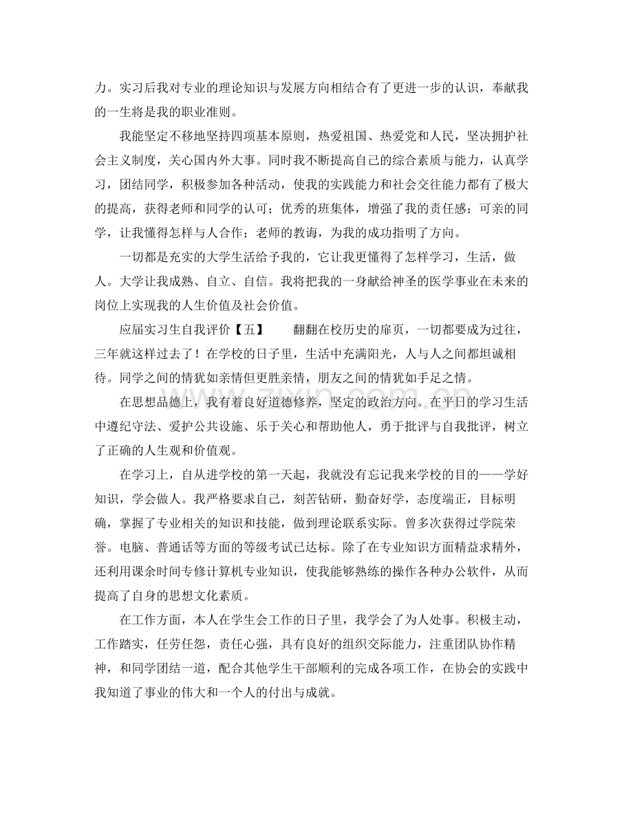 应届实习生自我评价6篇.docx_第3页