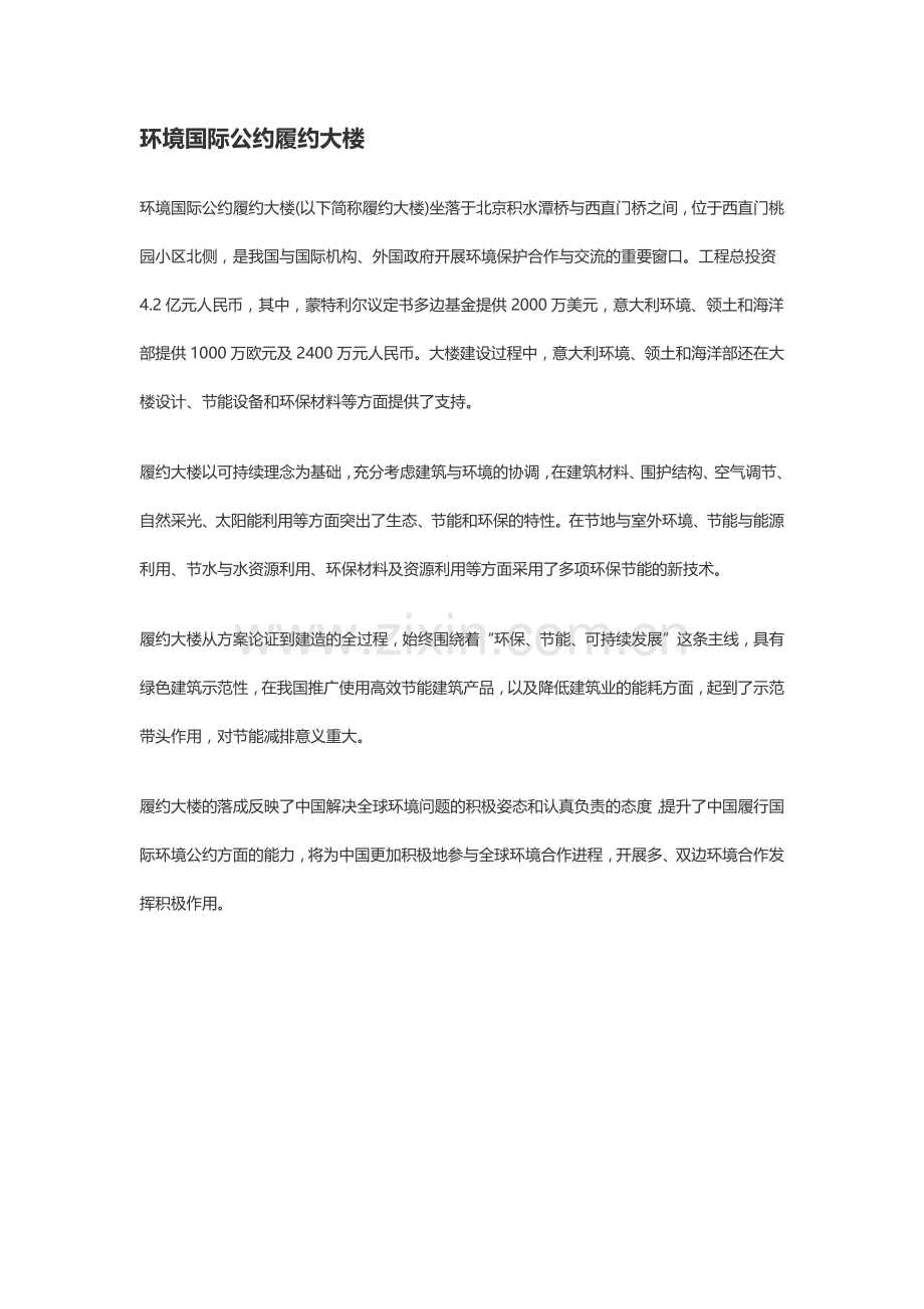 环境国际公约履约大楼.docx_第1页