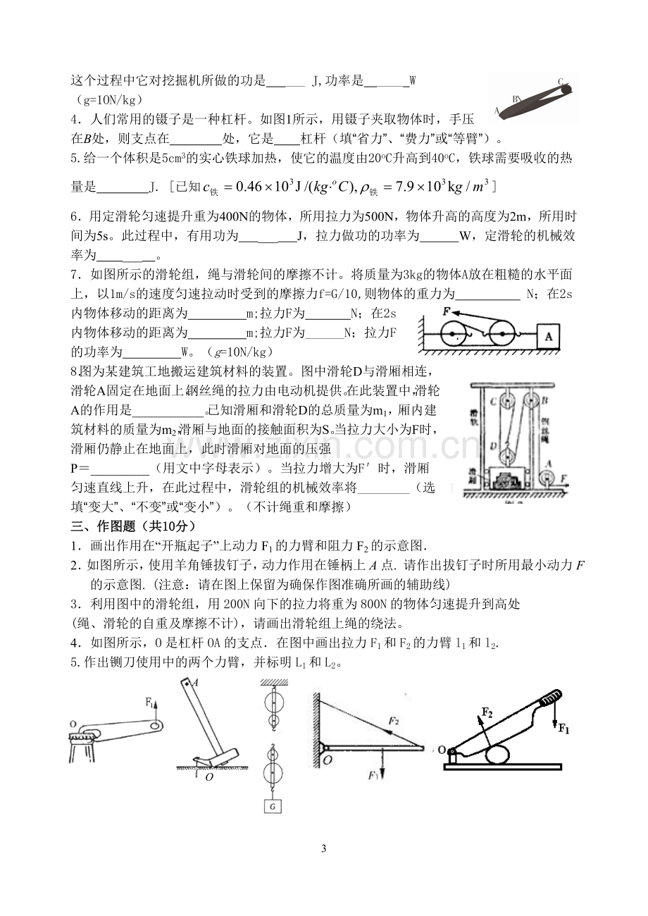 初三物理(机械能和内能)试题一.doc_第3页