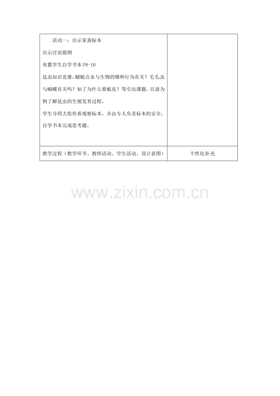 吉林省前郭尔罗斯蒙古族自治县八年级生物下册 7.1.2昆虫生殖发育教案 （新版）新人教版-（新版）新人教版初中八年级下册生物教案.doc_第2页