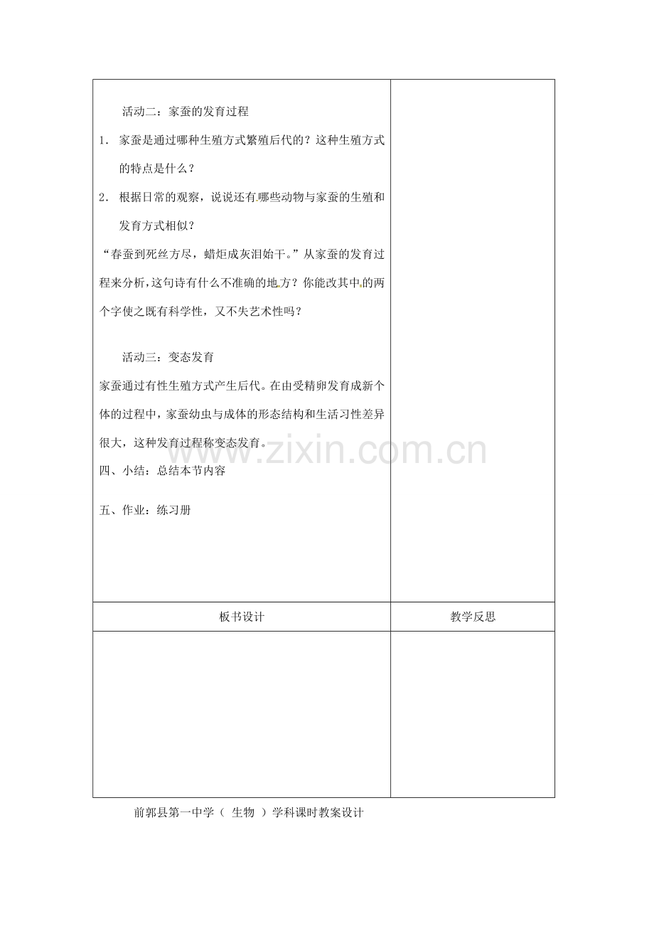 吉林省前郭尔罗斯蒙古族自治县八年级生物下册 7.1.2昆虫生殖发育教案 （新版）新人教版-（新版）新人教版初中八年级下册生物教案.doc_第3页