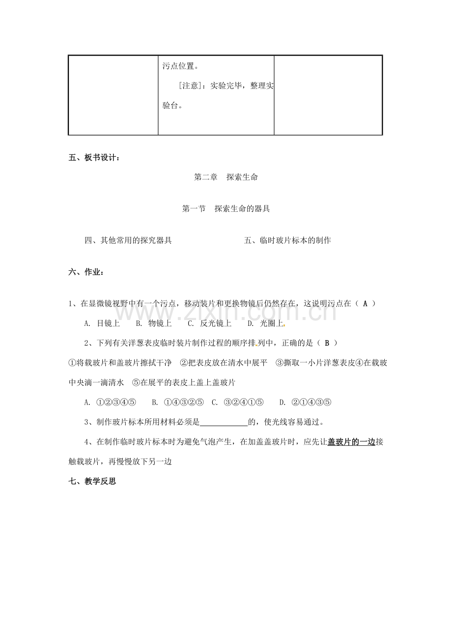 辽宁省辽阳市第九中学七年级生物上册《1.2.1 探索生命的器具（第2课时）》教案 新人教版.doc_第3页