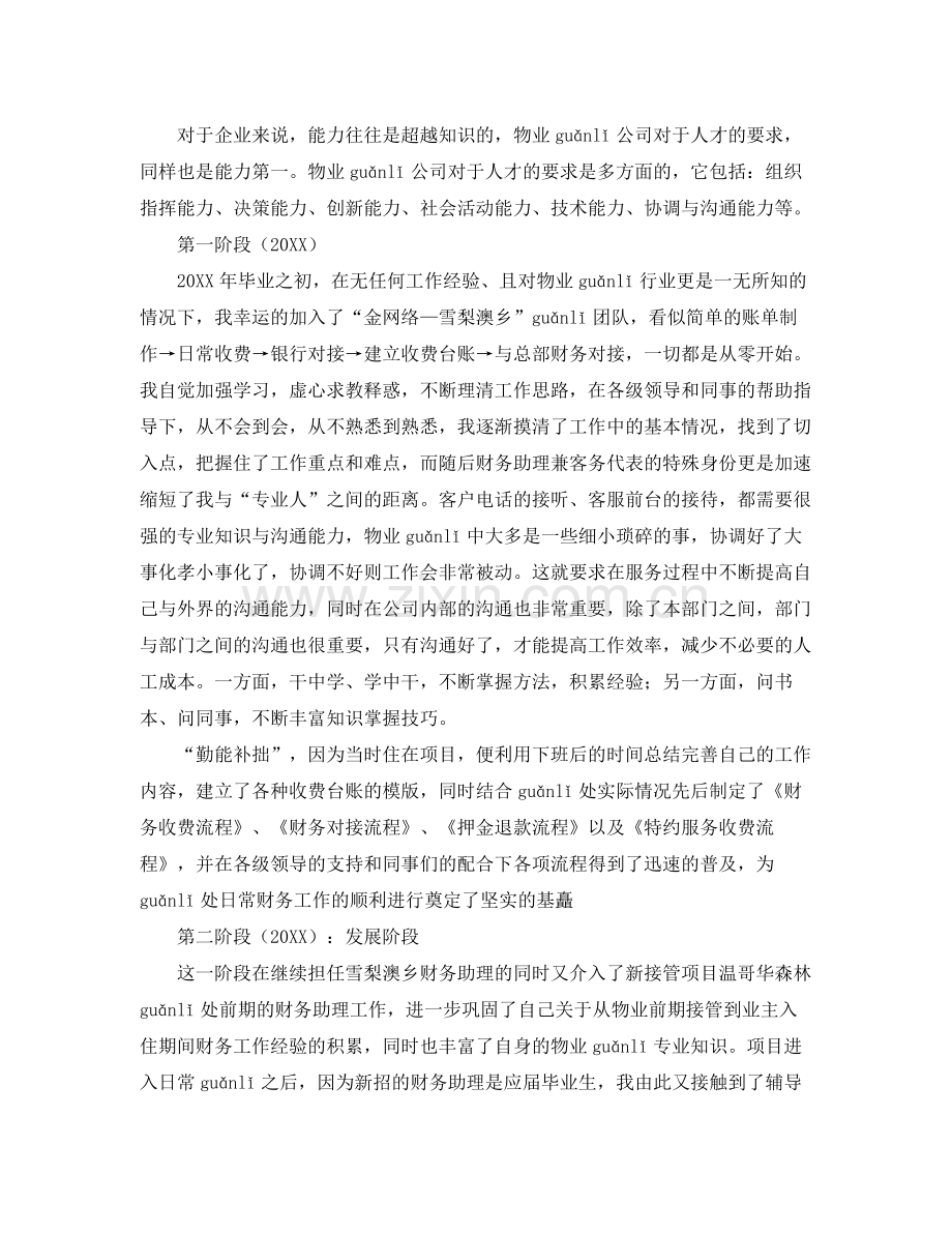 出纳个人年度工作总结三篇 .docx_第2页