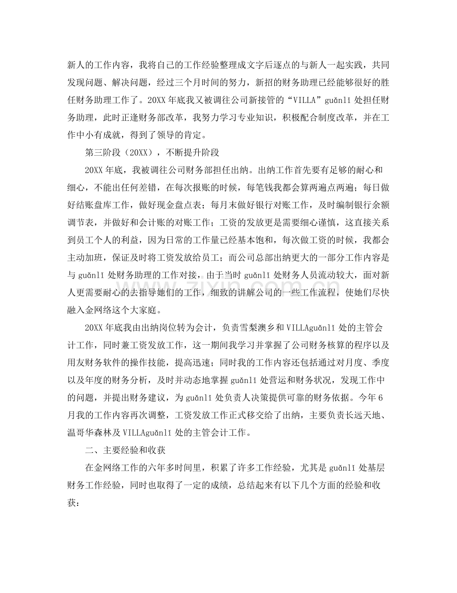 出纳个人年度工作总结三篇 .docx_第3页