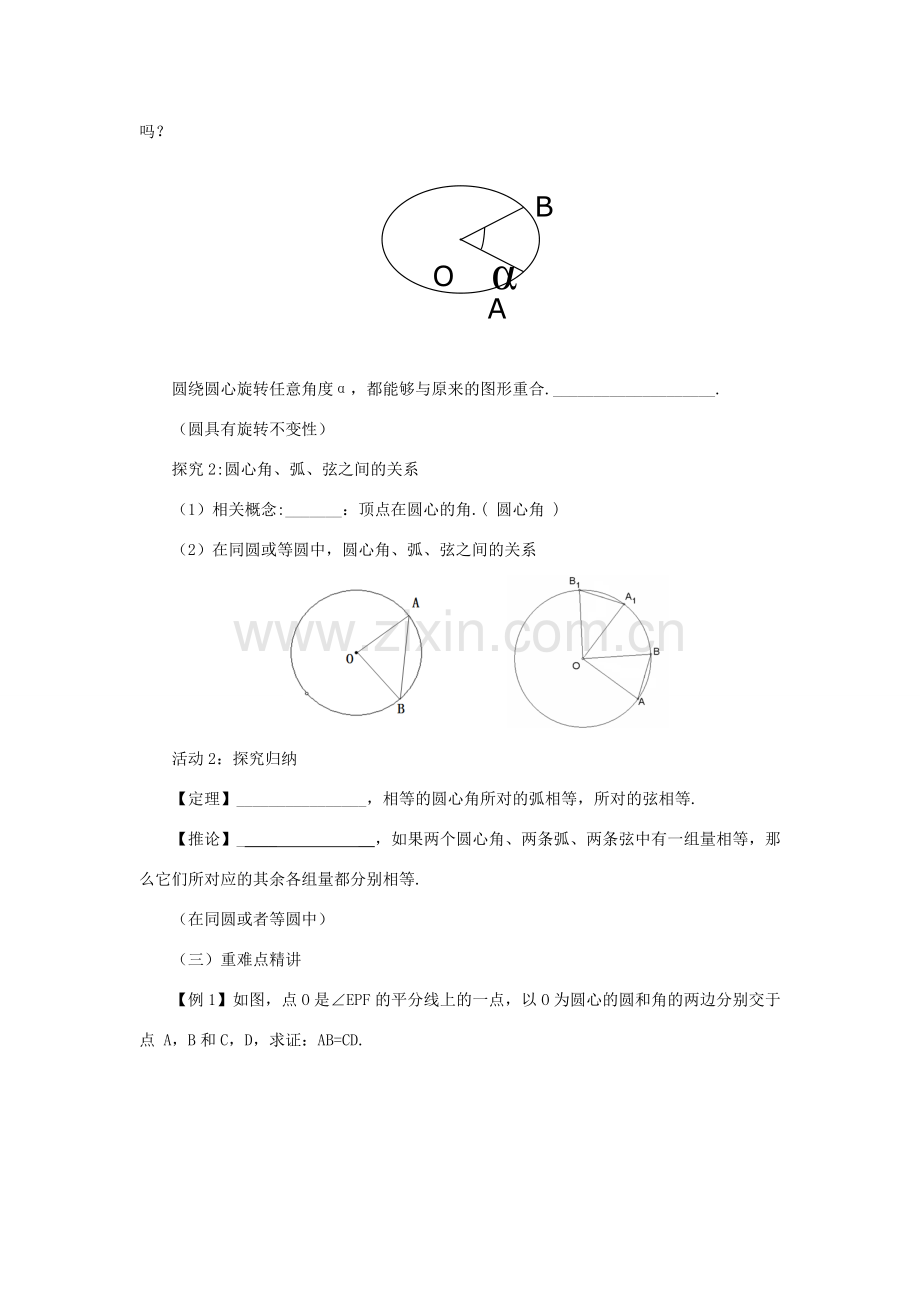 九年级数学下册 3.2 圆的对称性课时教案 （新版）北师大版-（新版）北师大版初中九年级下册数学教案.doc_第2页