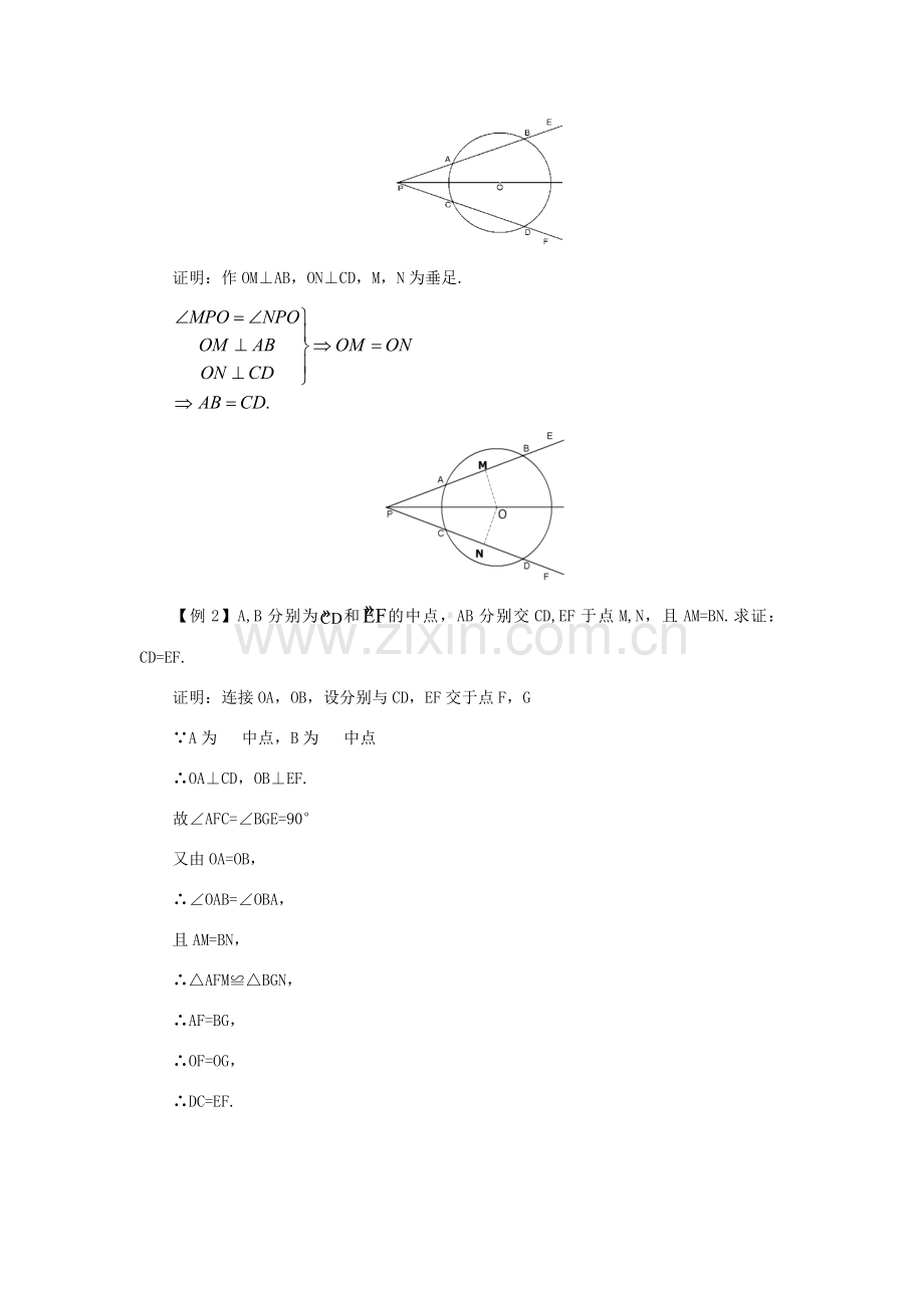 九年级数学下册 3.2 圆的对称性课时教案 （新版）北师大版-（新版）北师大版初中九年级下册数学教案.doc_第3页