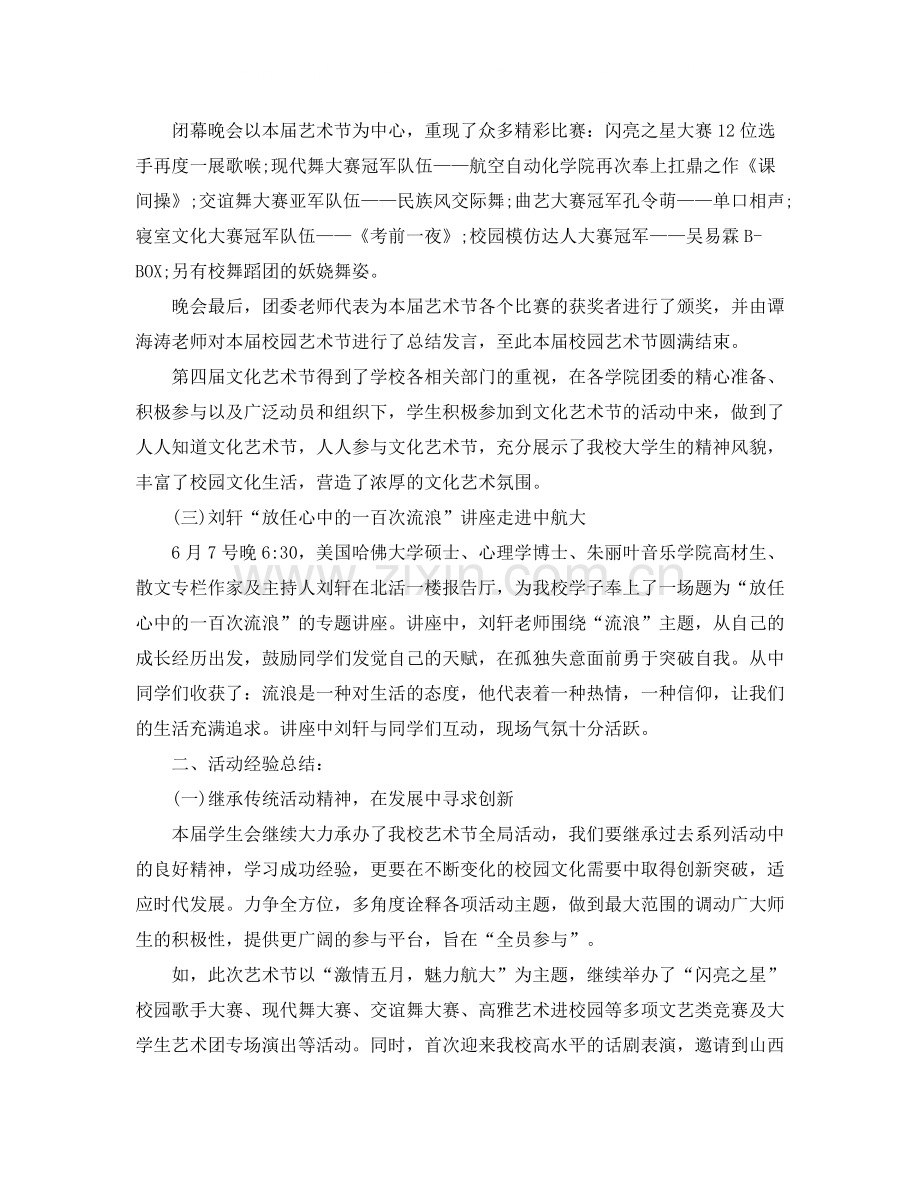 学生会部门活动工作总结.docx_第2页