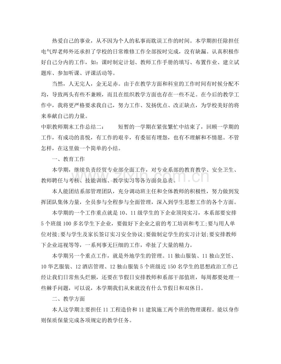 中职教师期末工作总结.docx_第2页