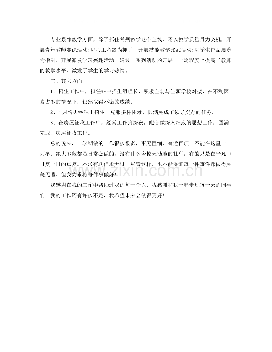 中职教师期末工作总结.docx_第3页