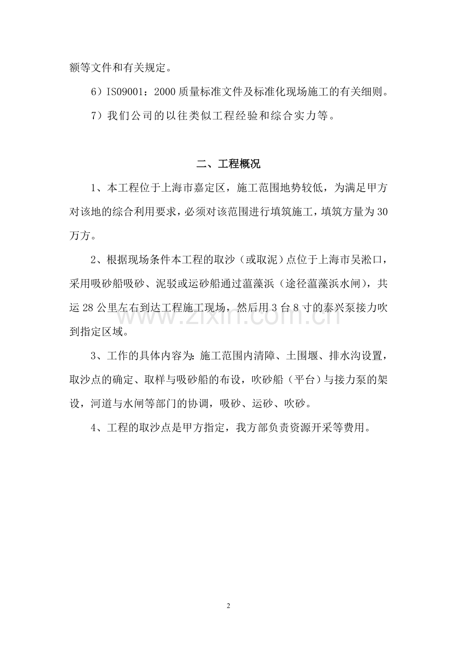 吸运抛施工方案.doc_第2页