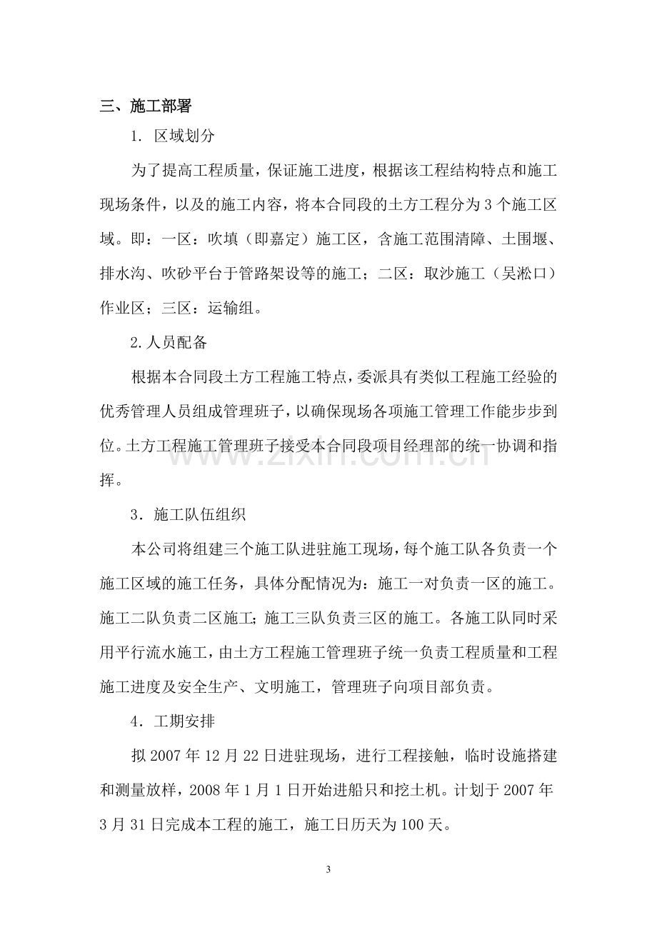 吸运抛施工方案.doc_第3页