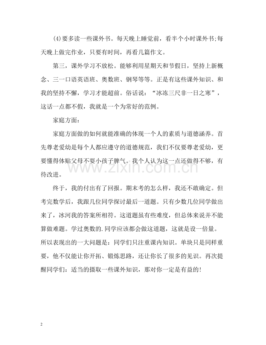 上学期学习自我总结.docx_第2页