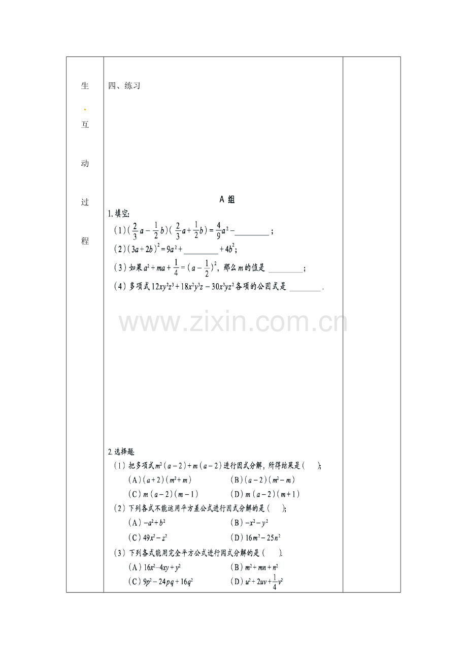 八年级数学上册 第二章《乘法公式与因式分解》复习教学案 青岛版.doc_第3页