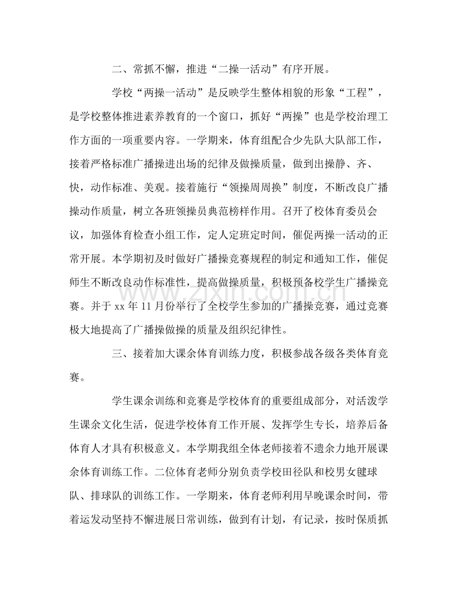 小学体育教师工作参考总结（通用）.docx_第2页