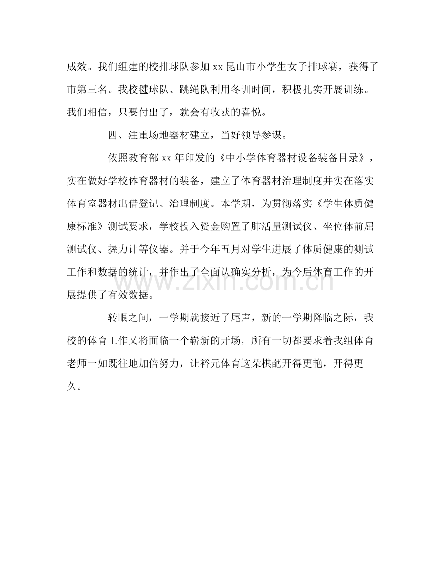 小学体育教师工作参考总结（通用）.docx_第3页