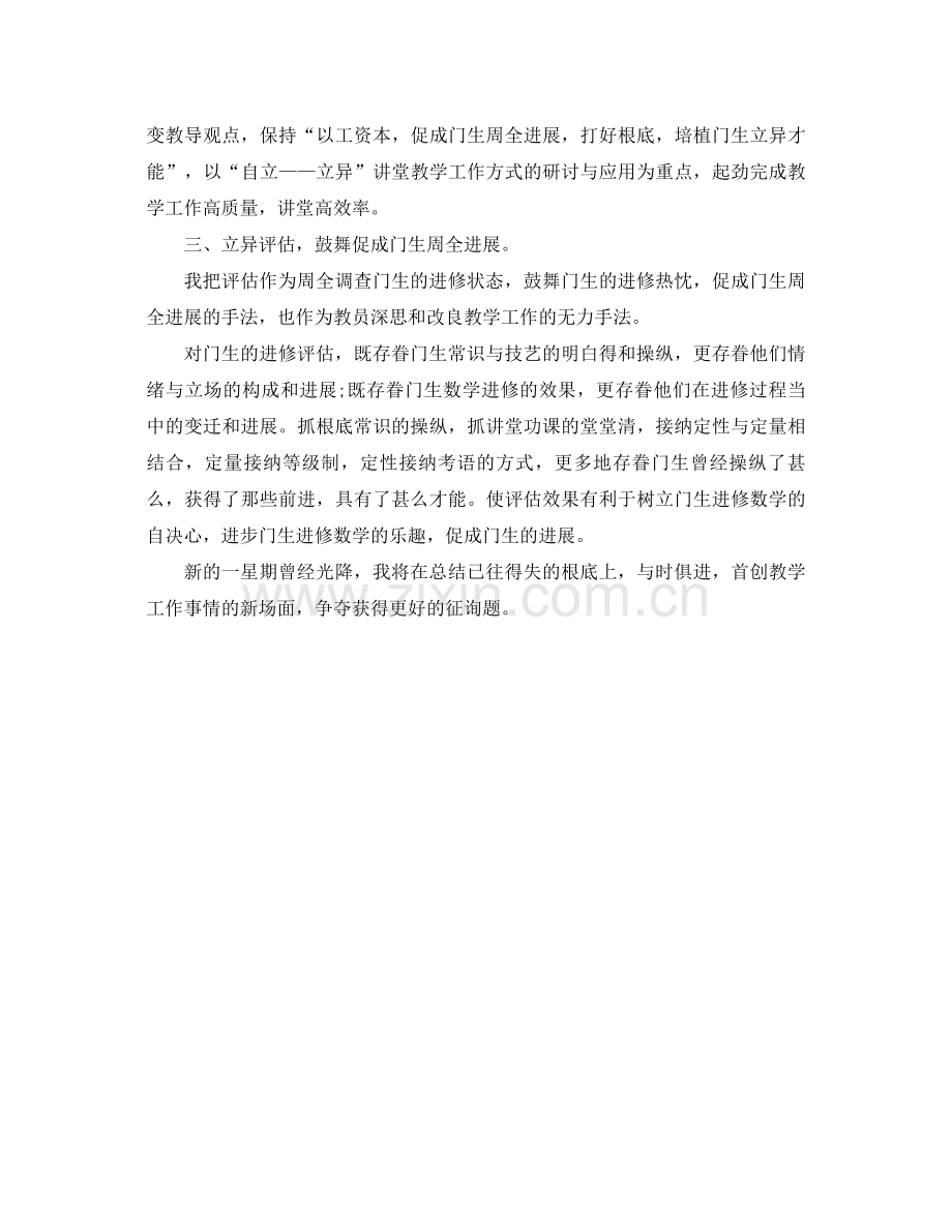 2021年上半年教学工作参考总结范本.docx_第2页