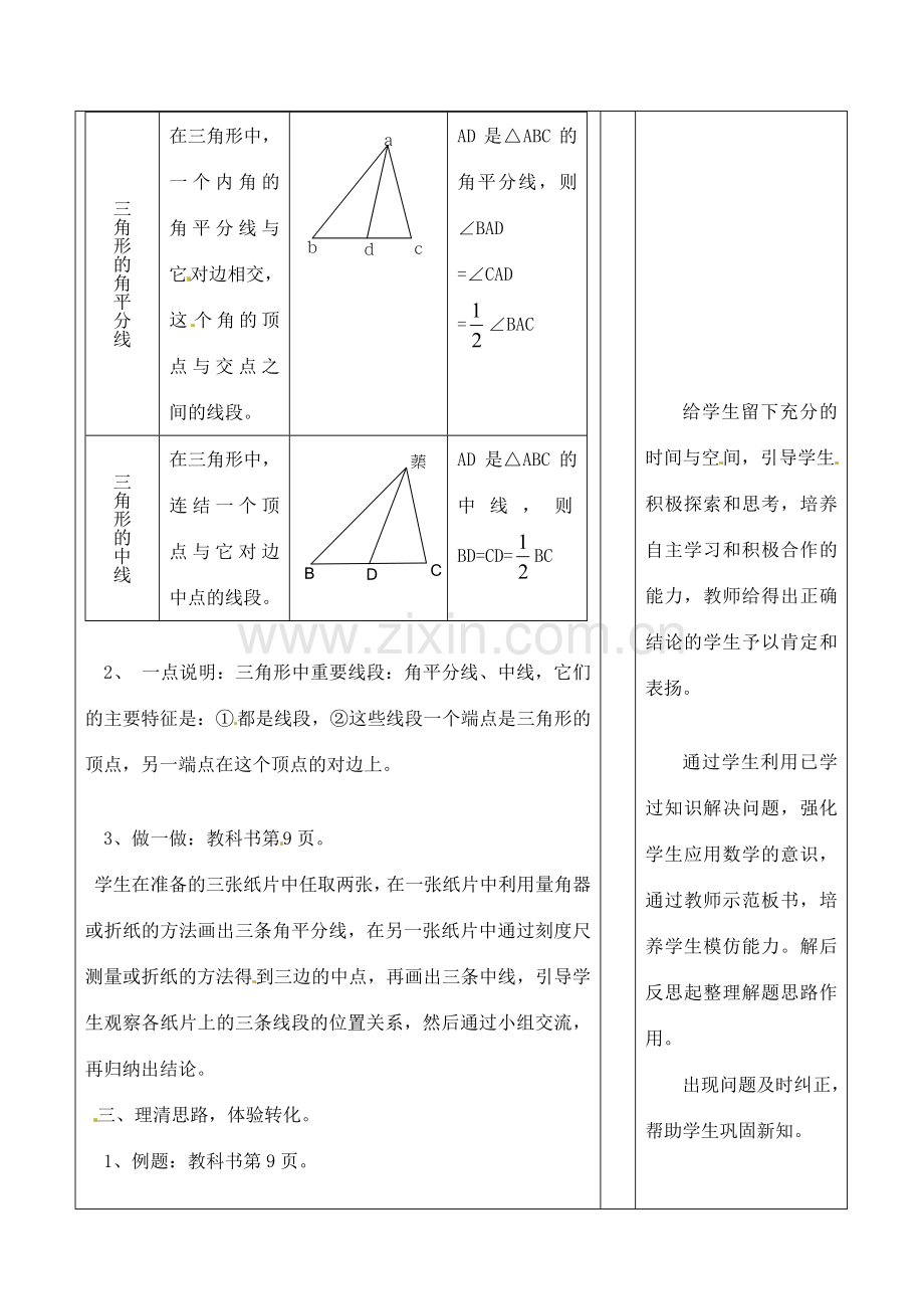 浙江省泰顺县新城学校七年级数学下册 1.2 三角形的角平分线和中线教案 浙教版.doc_第3页