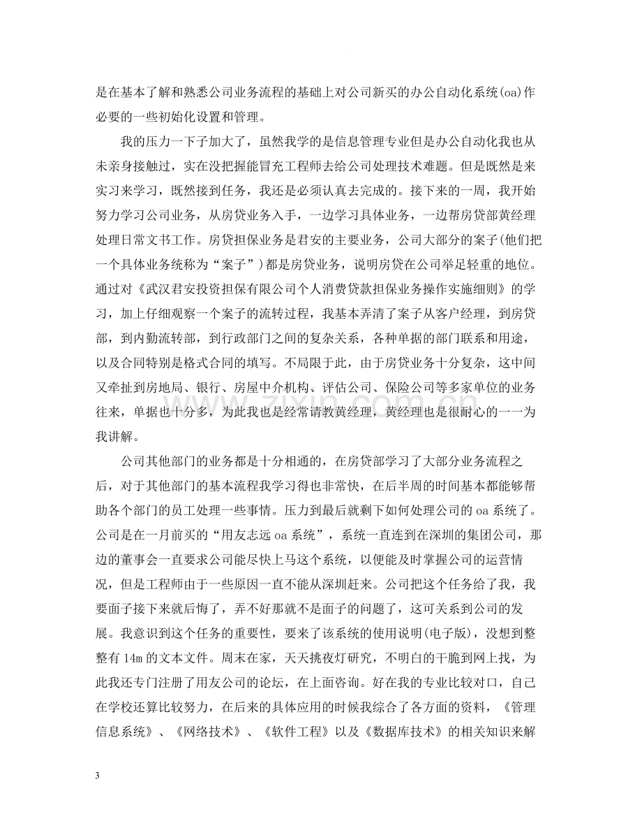 优秀毕业实习总结报告范例.docx_第3页