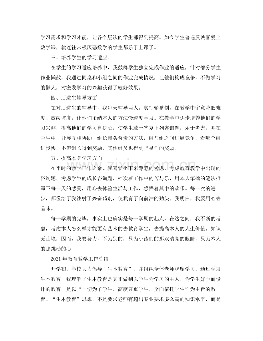 教学工作参考总结教育教学工作参考总结.docx_第2页