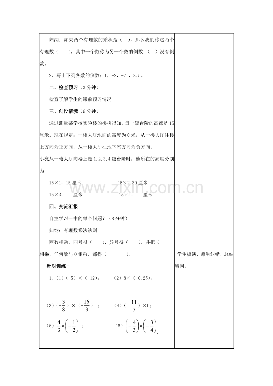 学年七年级数学上册 第一章 有理数 1.8 有理数的乘法教案 （新版）冀教版-（新版）冀教版初中七年级上册数学教案.doc_第2页