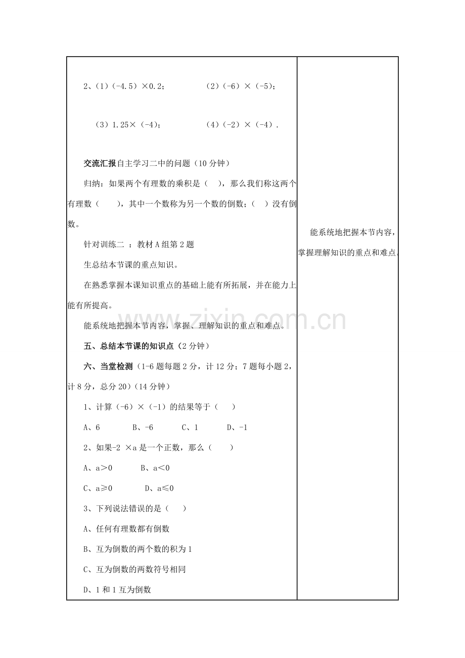 学年七年级数学上册 第一章 有理数 1.8 有理数的乘法教案 （新版）冀教版-（新版）冀教版初中七年级上册数学教案.doc_第3页