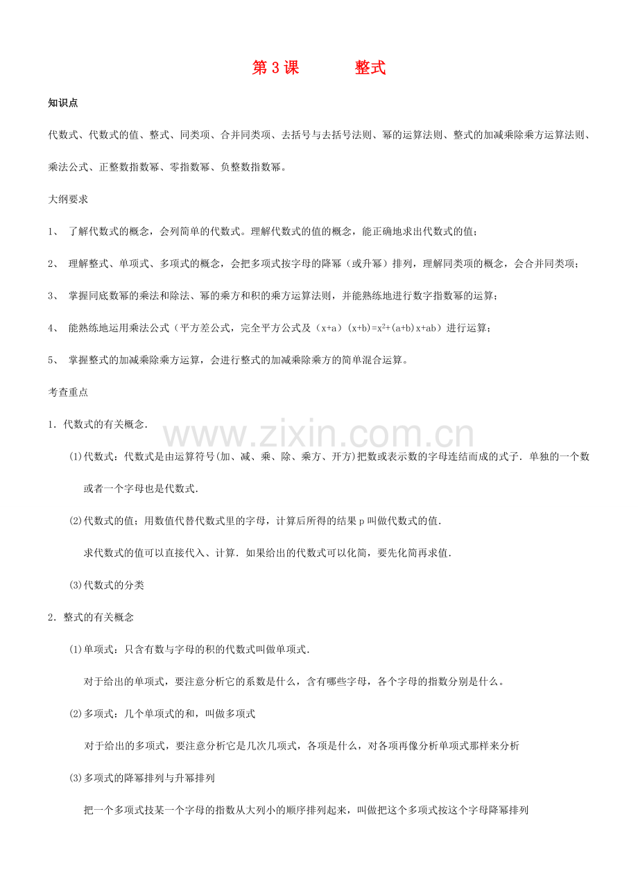 九年级数学整式教案北师大版.doc_第1页