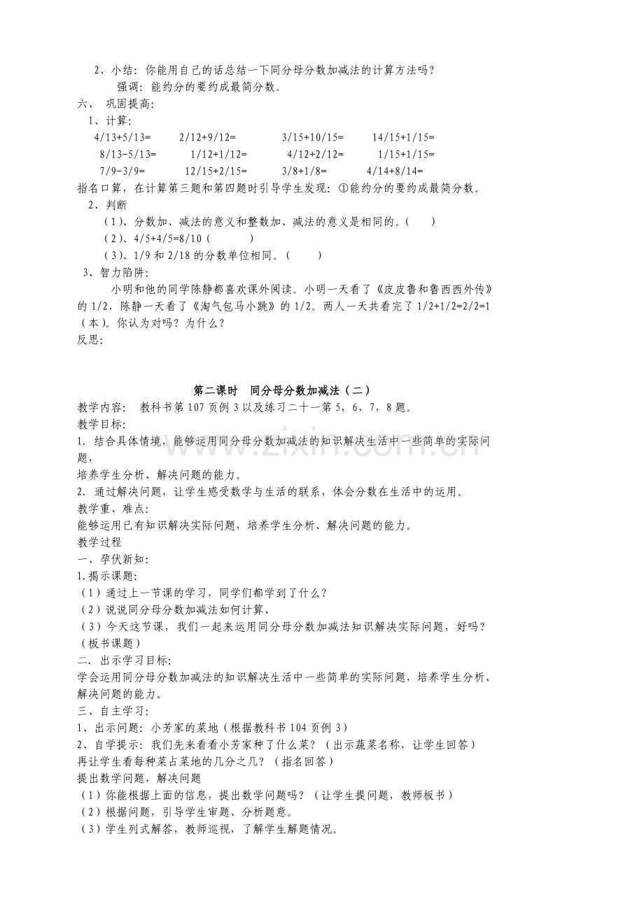 小学数学北师大2011课标版三年级分数加减法.doc_第3页