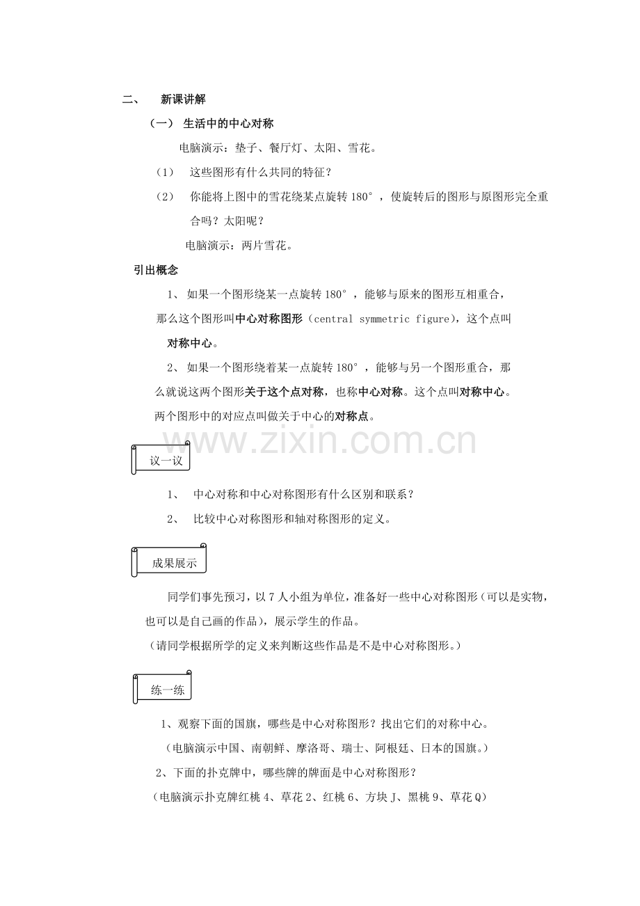 安徽省安庆市桐城吕亭初级中学九年级数学上册 中心对称和中心对称图形教学设计 新人教版.doc_第2页