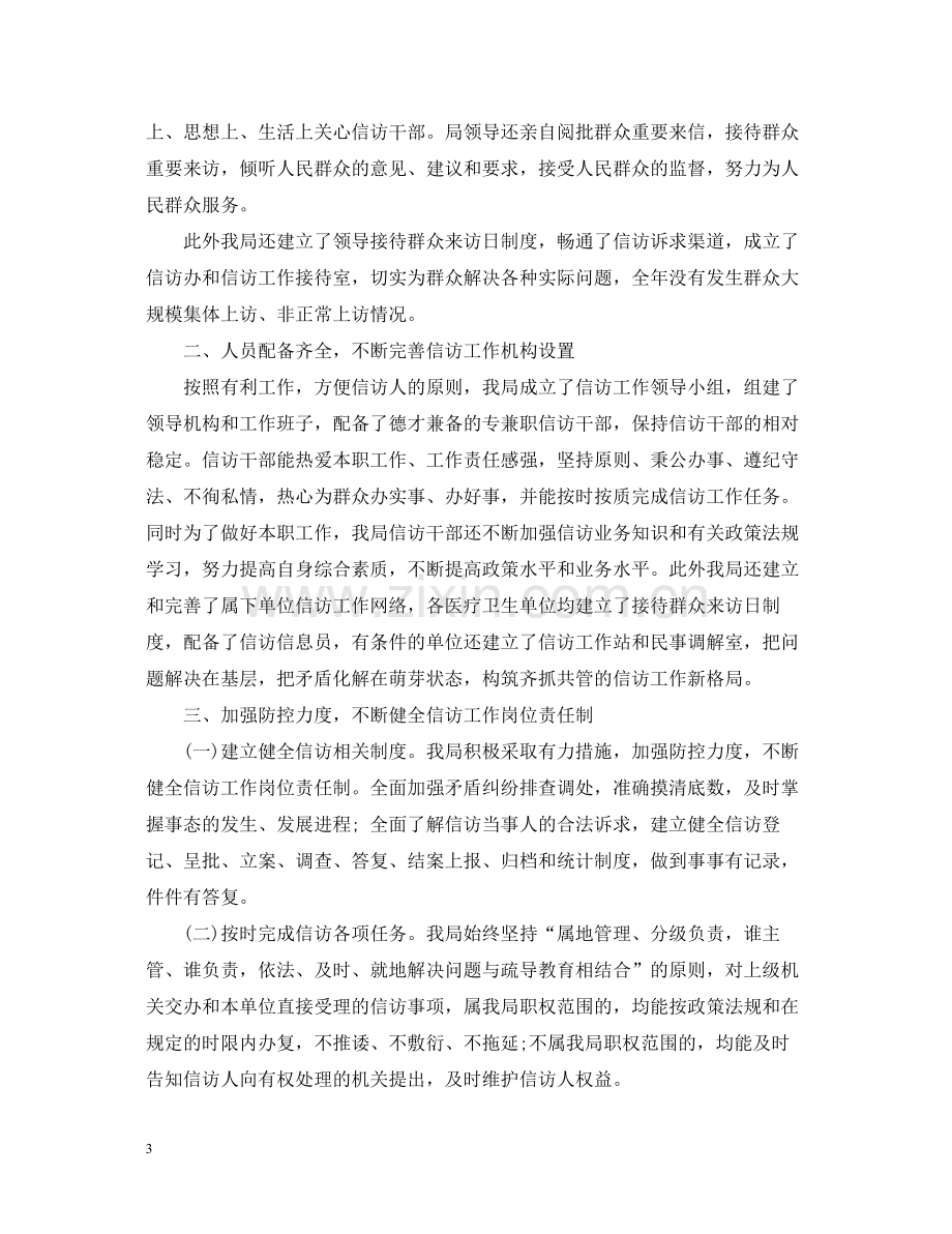 卫生院信访工作总结4.docx_第3页