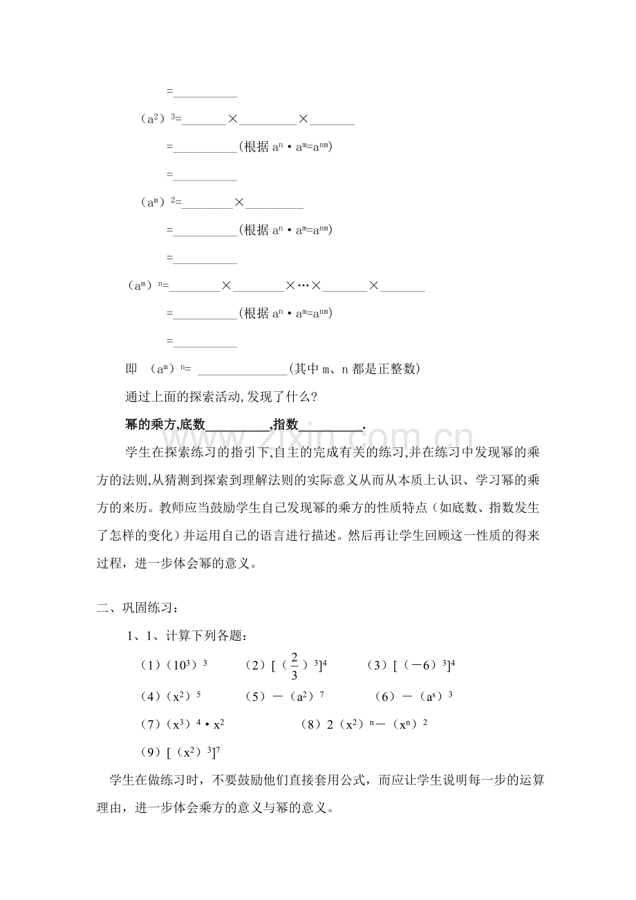 八年级数学第43课时 幂的乘方 教案人教版.doc_第2页