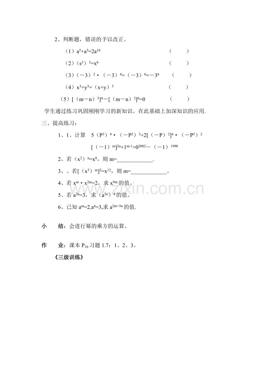 八年级数学第43课时 幂的乘方 教案人教版.doc_第3页