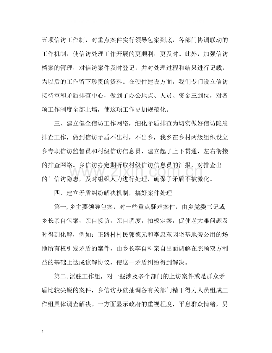 乡镇信访工作总结通用.docx_第2页