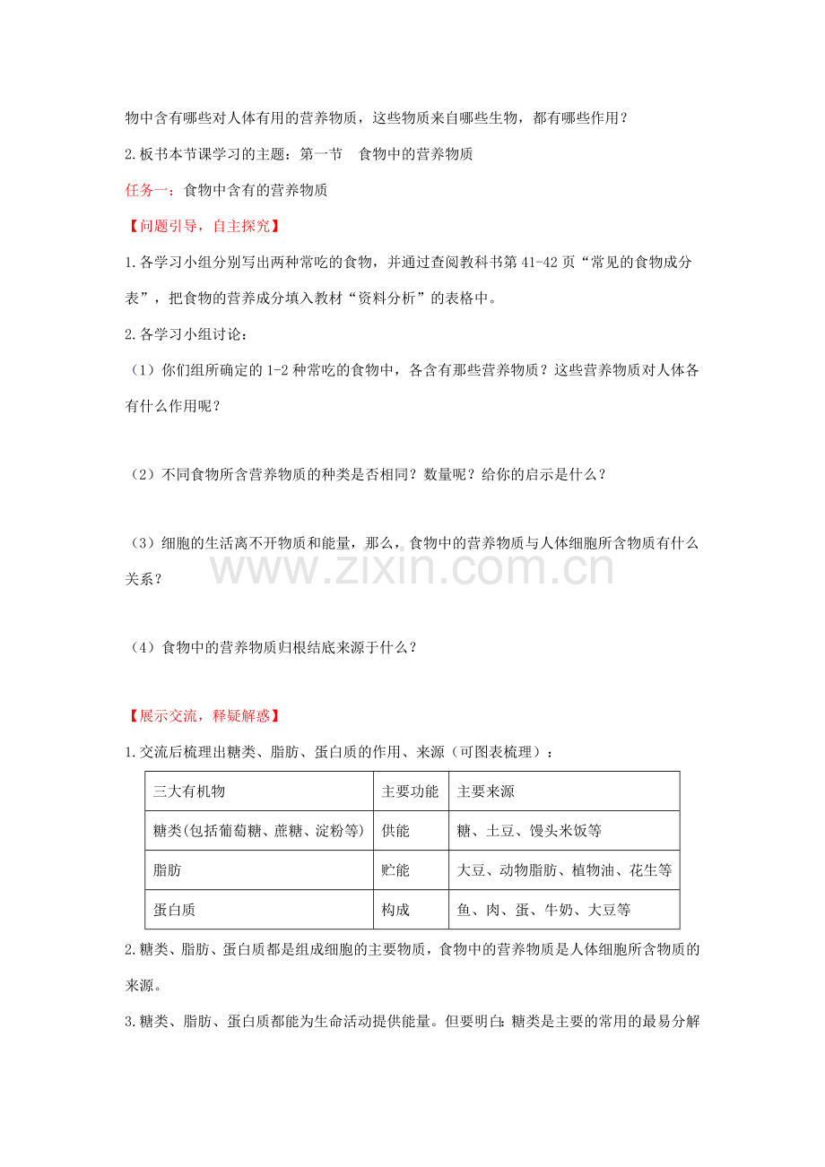 七年级生物下册 4.2.1《食物中的营养物质》教案1 （新版）新人教版-（新版）新人教版初中七年级下册生物教案.doc_第2页