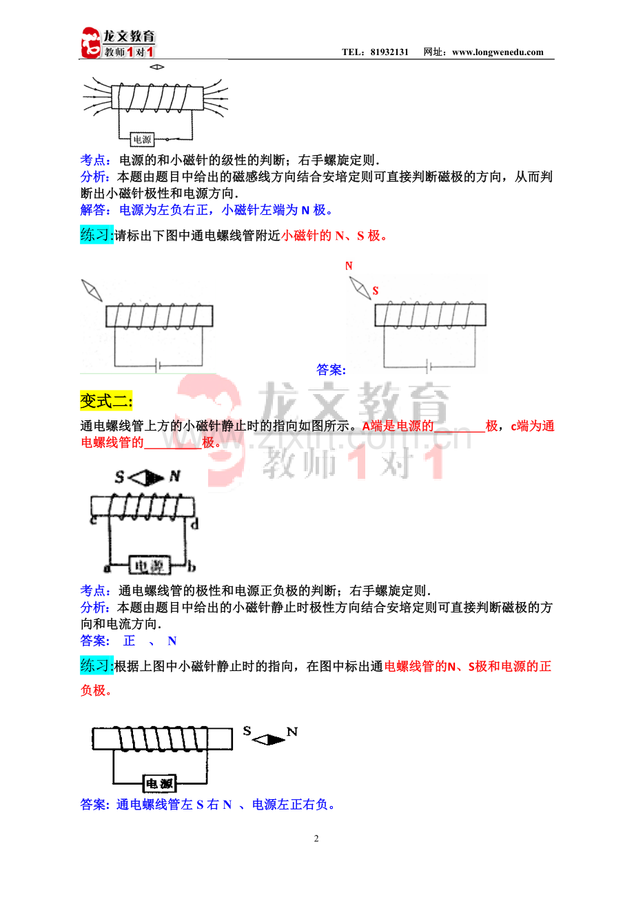 初中物理 通电螺线管的经典例题分析.doc_第2页