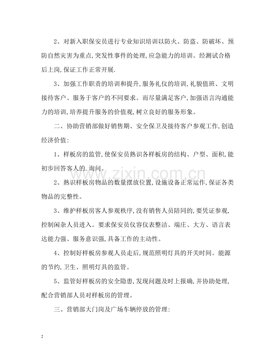 保安年终工作自我总结.docx_第2页