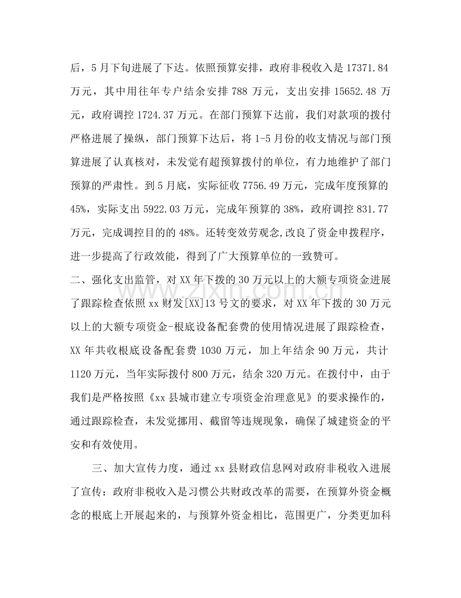 县财政局综合股上半年工作参考总结.docx_第2页