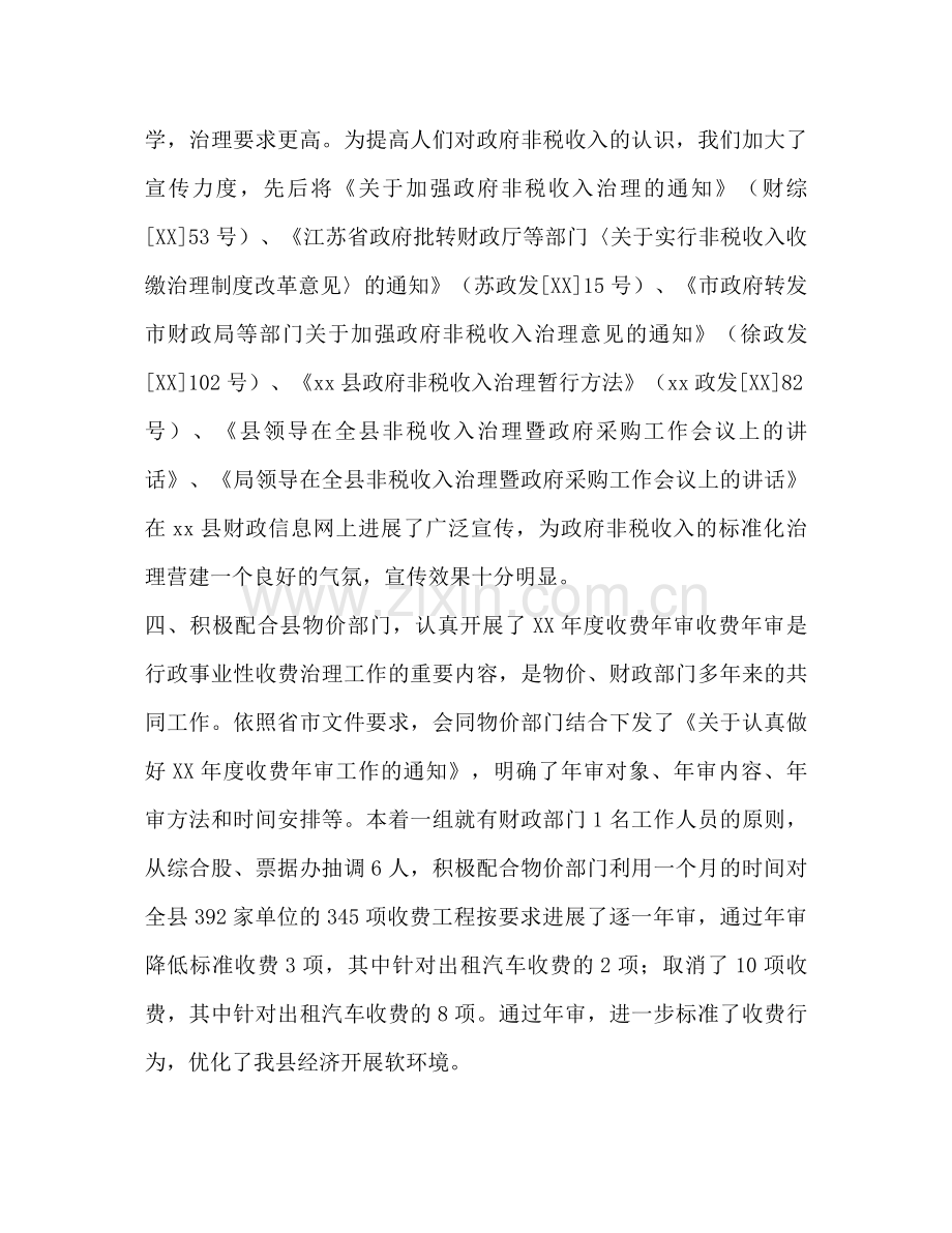 县财政局综合股上半年工作参考总结.docx_第3页