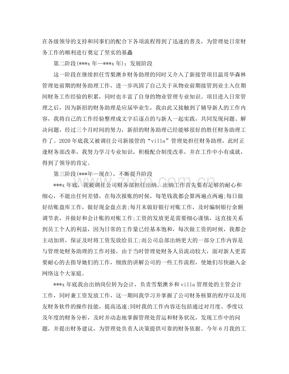 物业管理公司出纳工作总结范例.docx_第2页