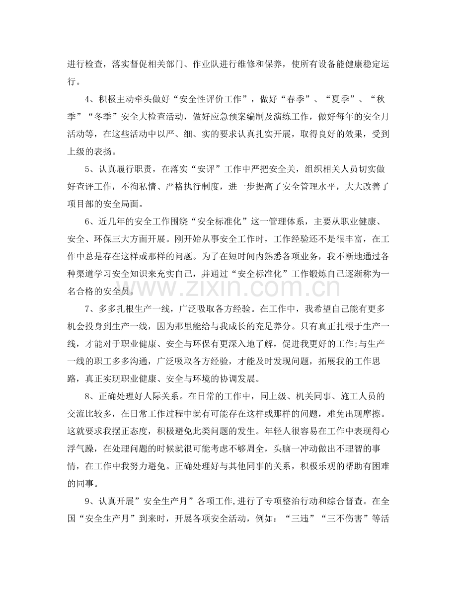 安全员个人工作总结范文 .docx_第3页