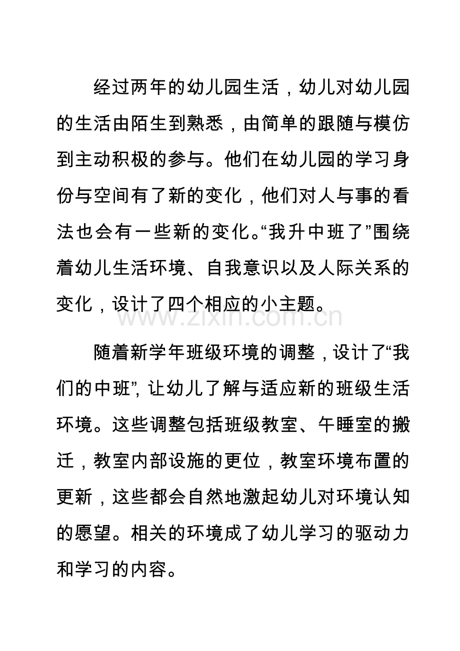 主题说明——我升中班了.doc_第1页