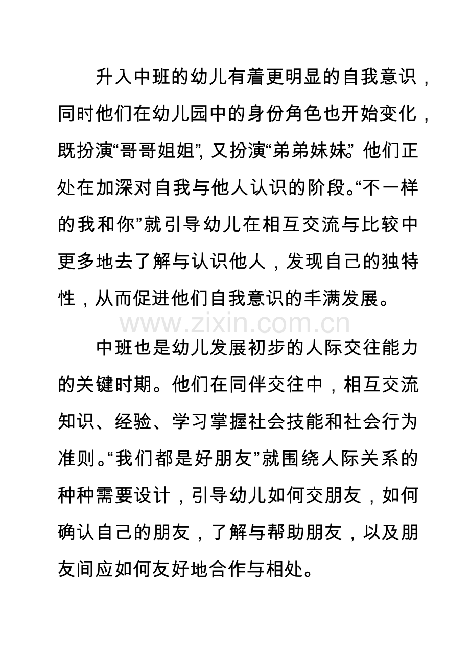 主题说明——我升中班了.doc_第2页