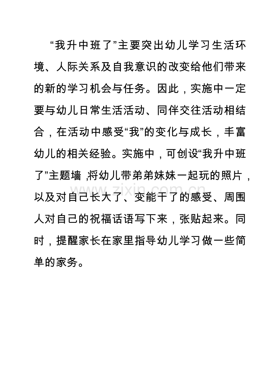 主题说明——我升中班了.doc_第3页