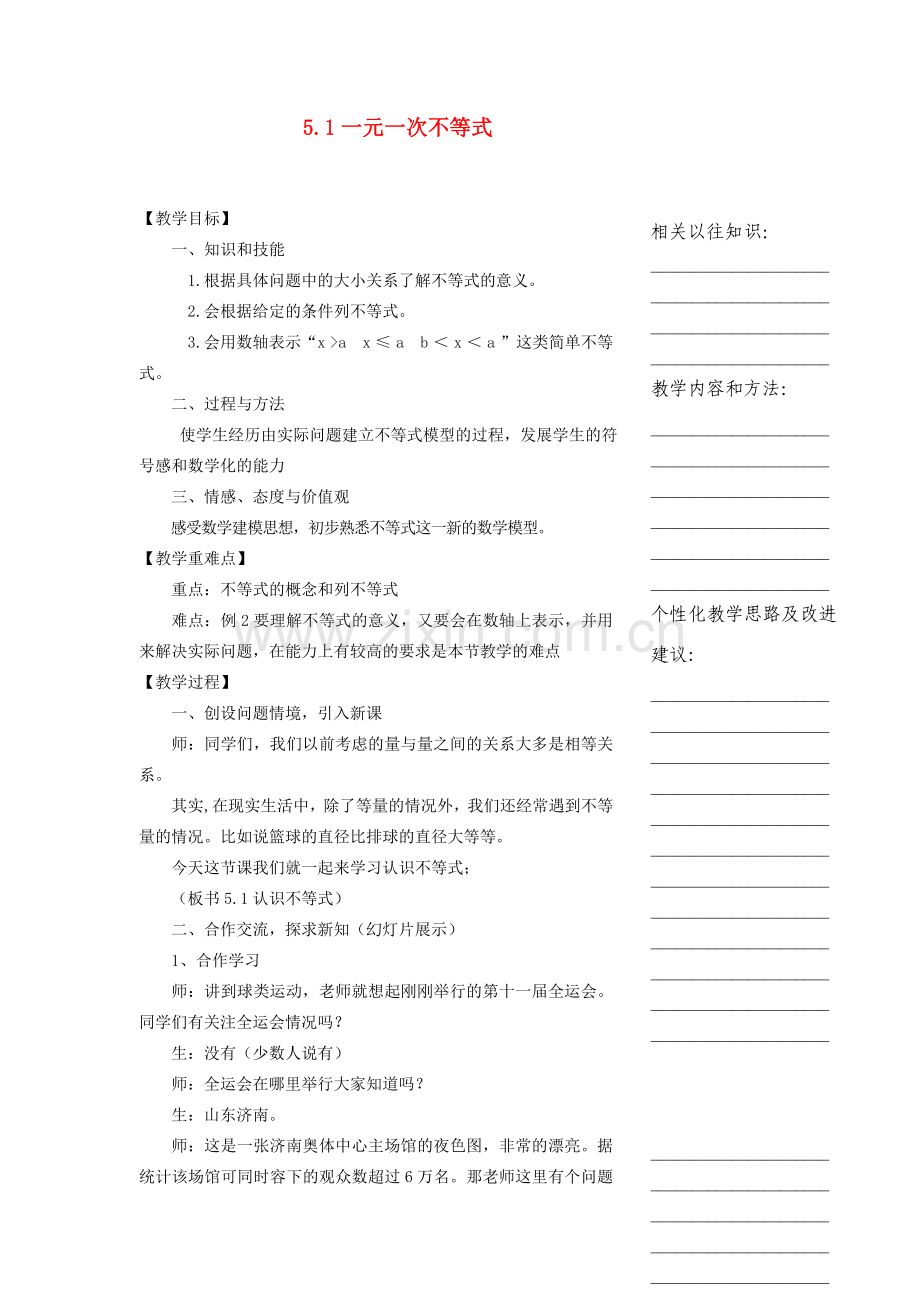 浙江省温州市瓯海区八年级数学上册《5.1认识一元一次不等式》教案 浙教版.doc_第1页