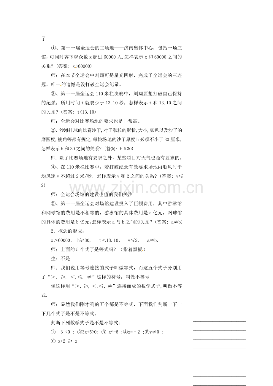 浙江省温州市瓯海区八年级数学上册《5.1认识一元一次不等式》教案 浙教版.doc_第2页