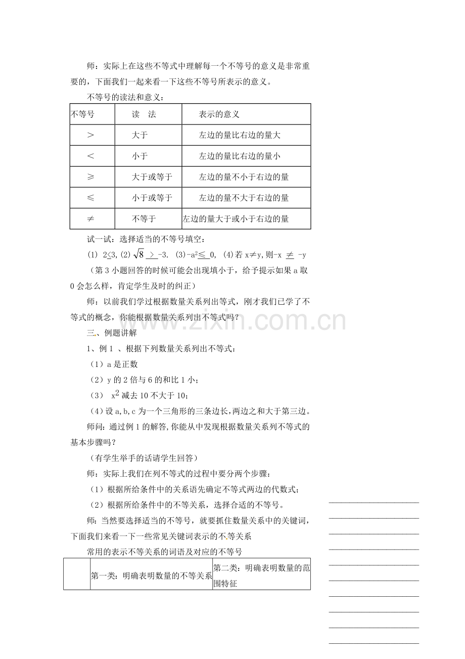 浙江省温州市瓯海区八年级数学上册《5.1认识一元一次不等式》教案 浙教版.doc_第3页