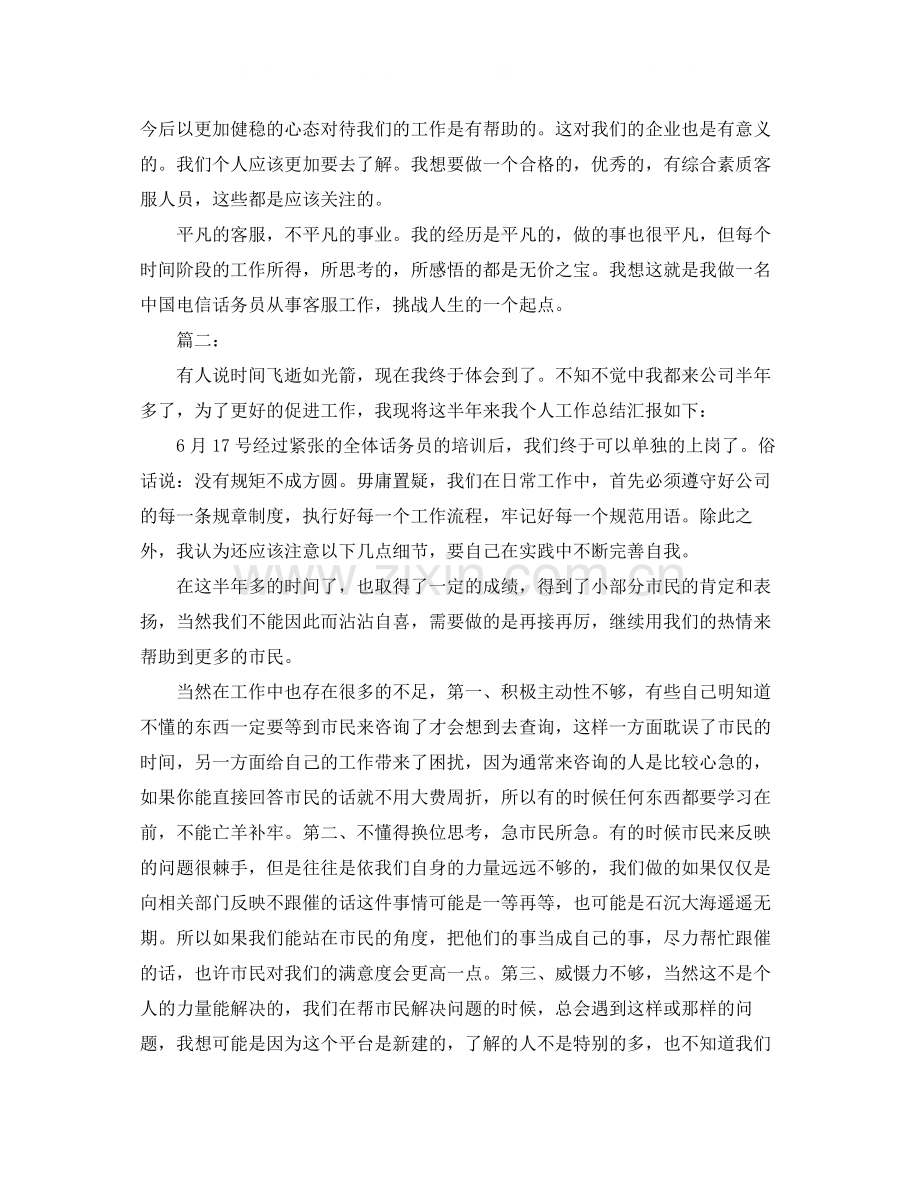 2020年话务员个人工作总结.docx_第3页