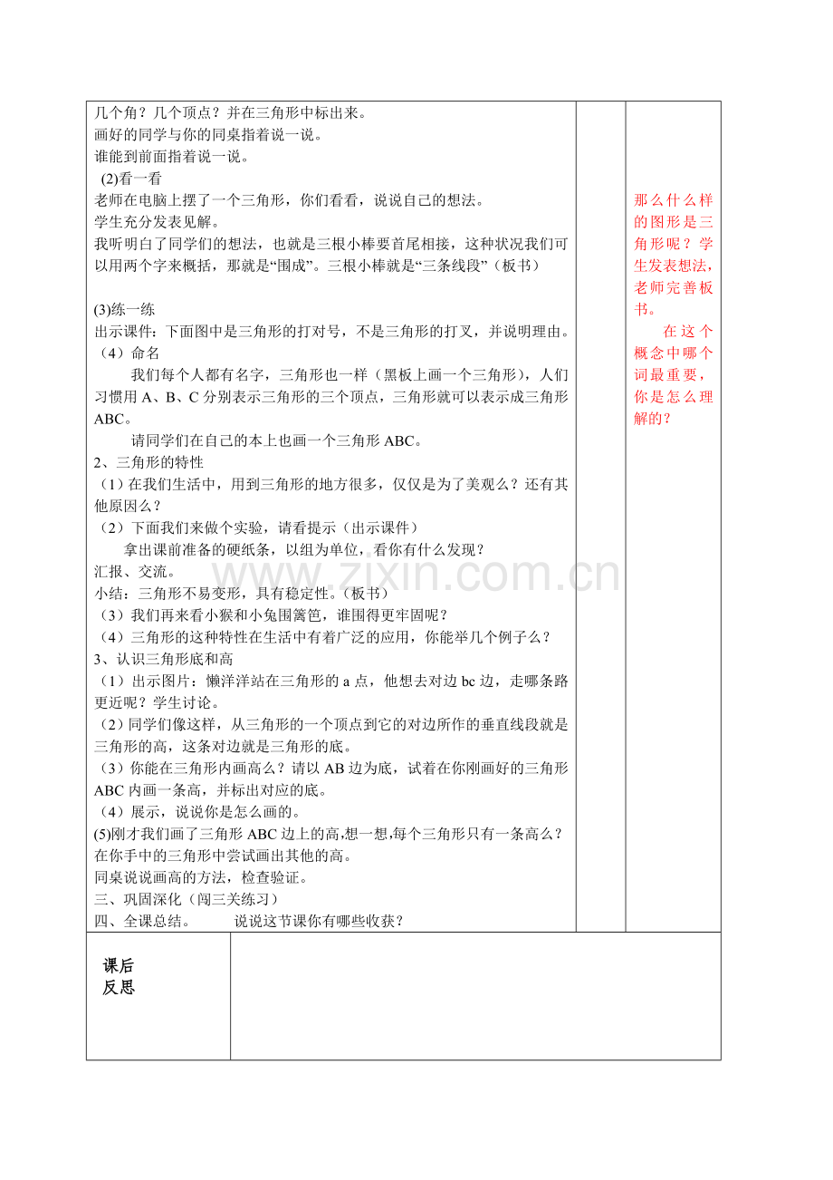 小学数学2011版本小学四年级三角形的特性例1.doc_第3页