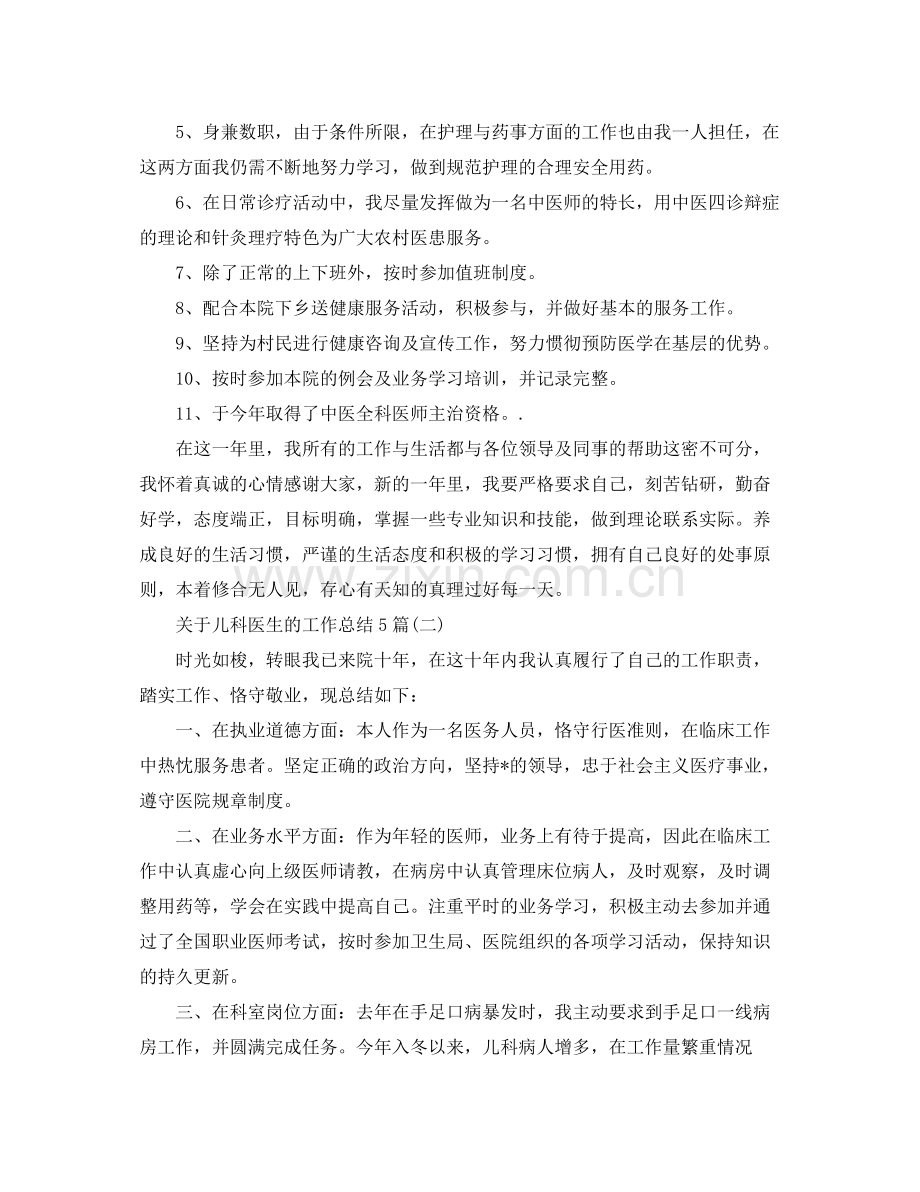 关于儿科医生的工作总结5篇 .docx_第2页