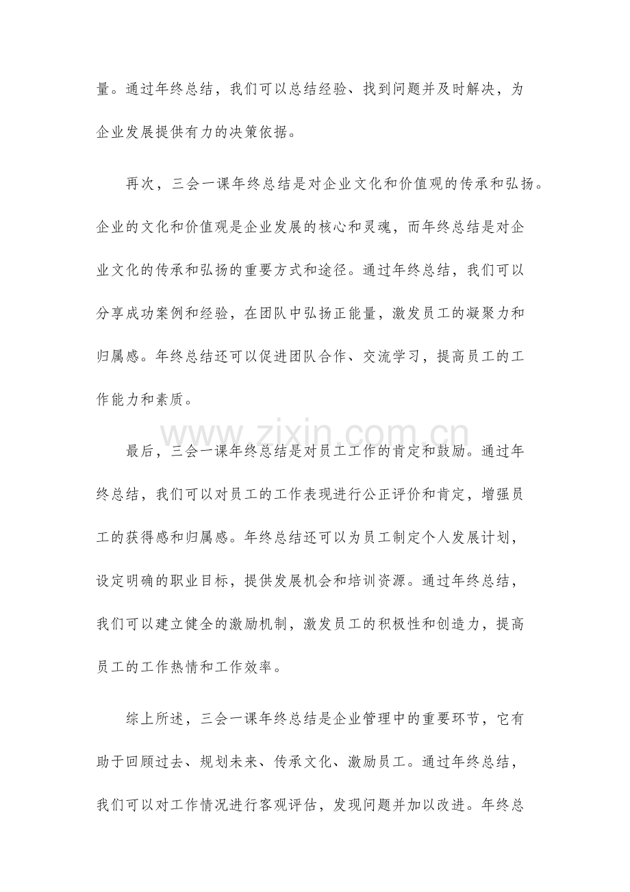 三会一课年终总结.docx_第2页